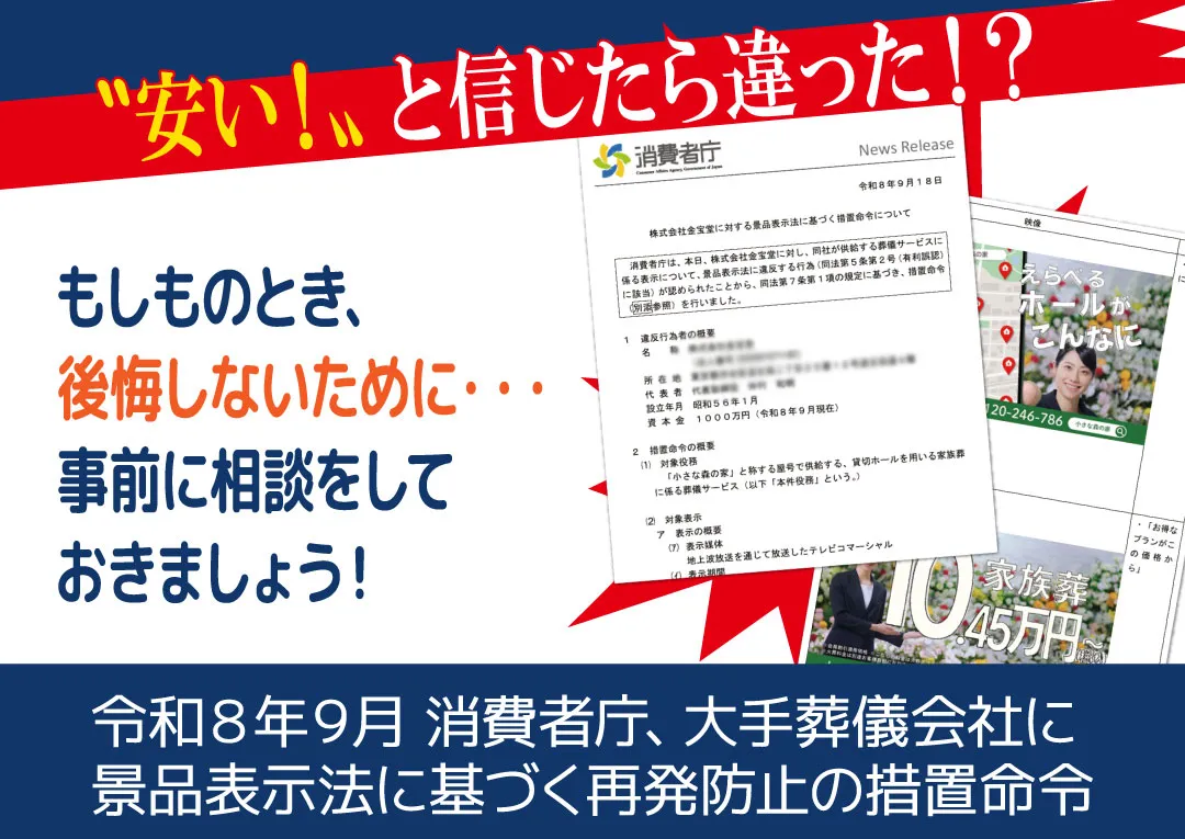 葬儀高額請求トラブル