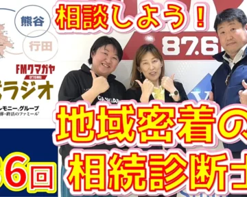 相談しよう、地元密着の相続診断士の画像