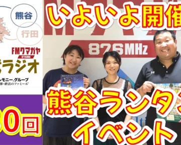熊谷ランタンイベント