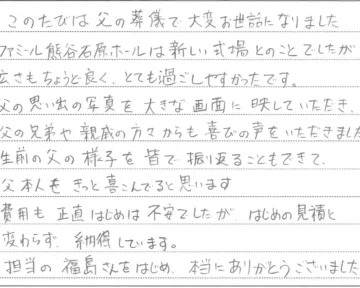 お客様の声　ファミール熊谷（石原ホール）