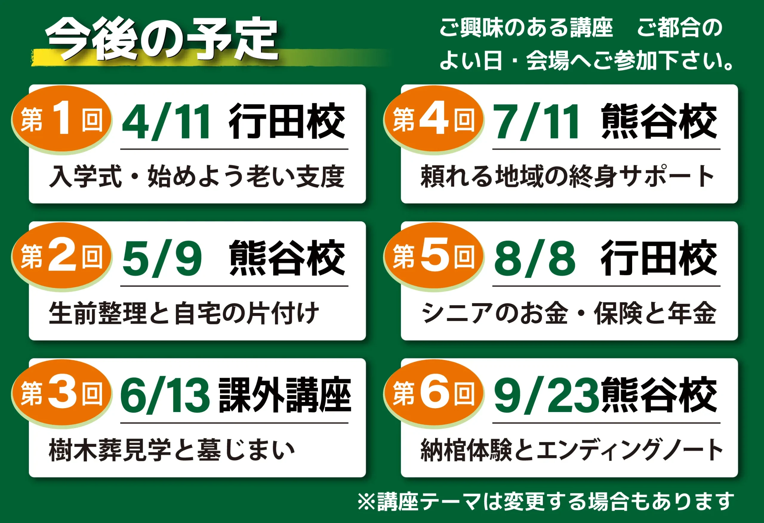 終活大学スケジュール