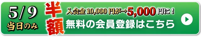 WEB無料会員登録はこちら