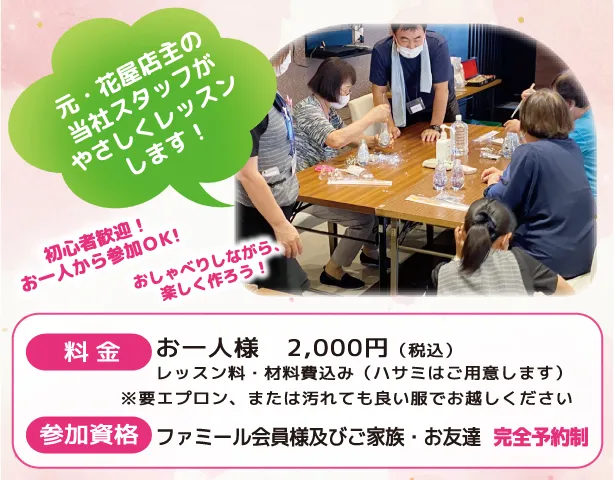 フラワーアレンジメント教室内容