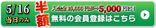 WEB無料会員登録はこちら