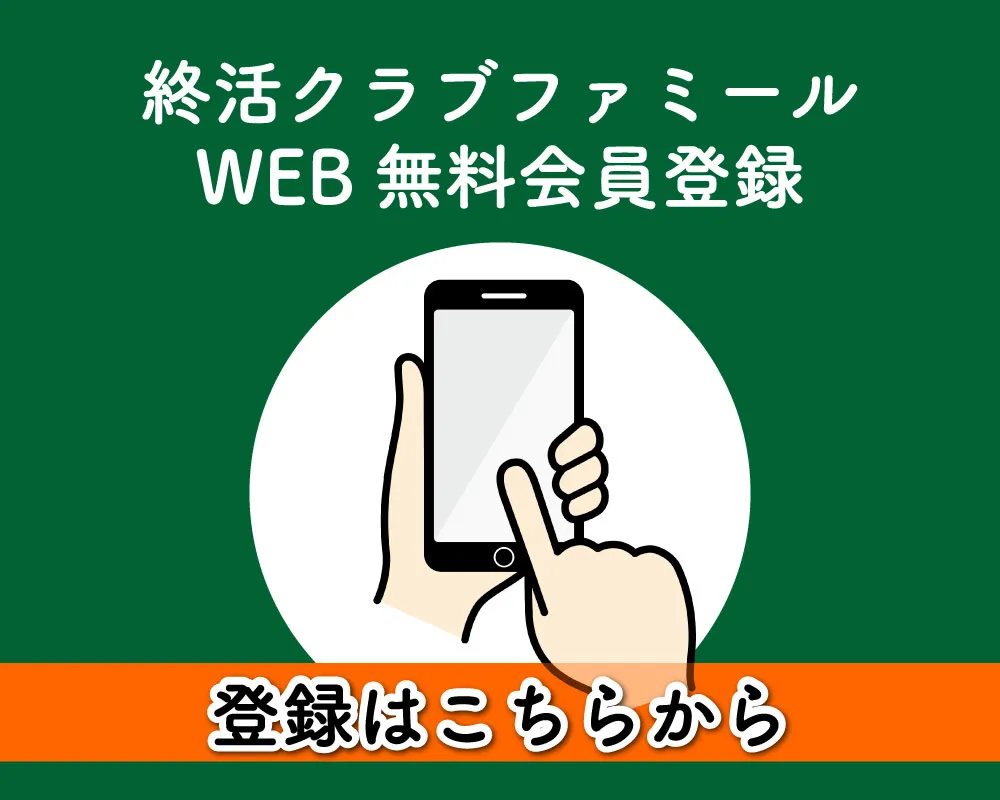 無料WEB会員