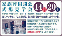 《イベント》行田終活大学 最終講座と家族葬相談会のお知らせ