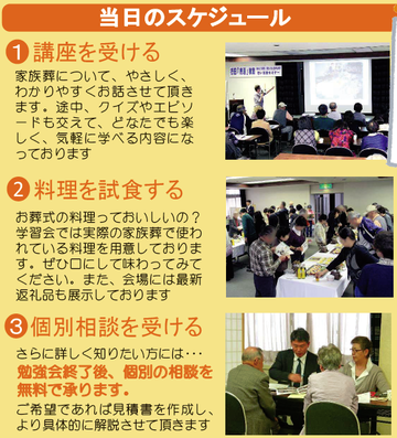 【セミナー】小さなお葬式勉強会（通夜料理の試食付）