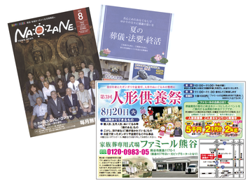 【新着情報】熊谷 地域みちゃく生活情報誌 NAOZANE に掲載されました