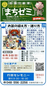 行田商工会議所主催「まちゼミ」に参画します