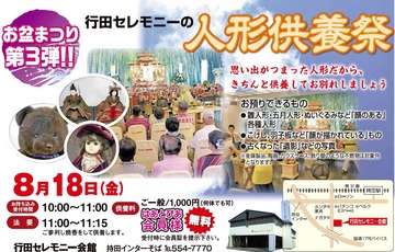 【イベント】人形供養祭 開催します！