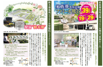 【新着情報】熊谷 地域みっちゃく生活情報誌「NAOZANE ３月号」に掲載されました