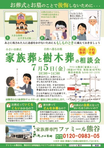 【イベント】７月度、熊谷での事前相談会、開催です！