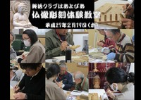 【イベント】終活クラブ 仏像彫刻体験教室 のお知らせ