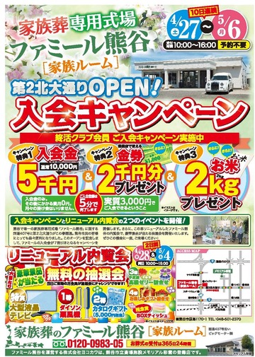 【イベント】熊谷・オープン入会キャンペーン＆リニューアル内覧会開催します！