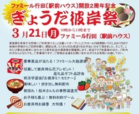 【イベント】ぎょうだ彼岸祭 開催のお知らせ