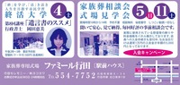 《イベント》10月の終活大学と見学相談会のお知らせ