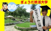 《イベント》ぎょうだ終活大学 樹木葬見学ツアー