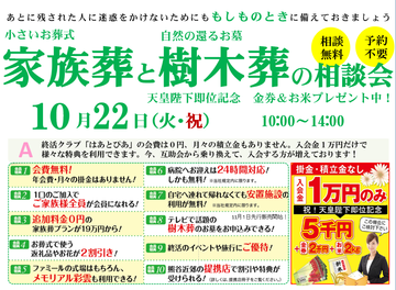 【相談会】熊谷で事前相談会を「特典付き」で開催！