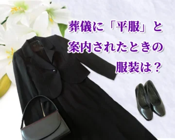 平服バナー