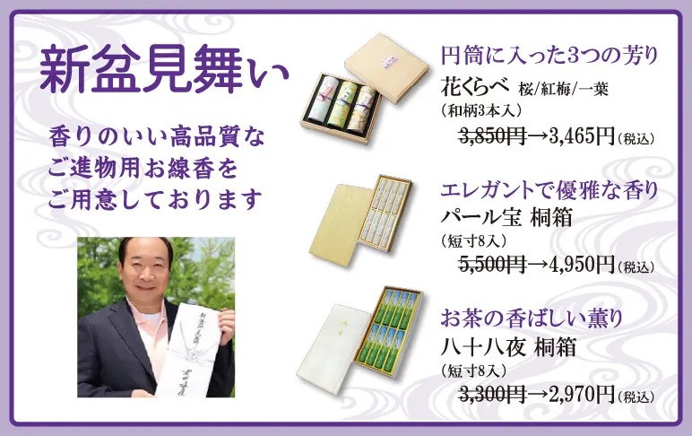 お盆フェア_新盆