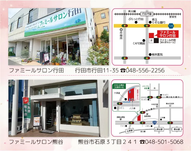 熊谷・行田各サロン地図