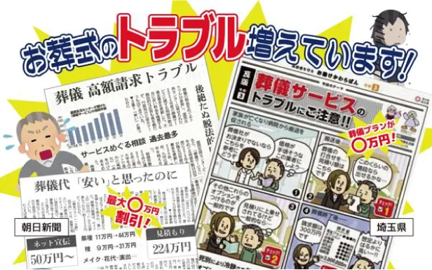 葬儀高額請求トラブル