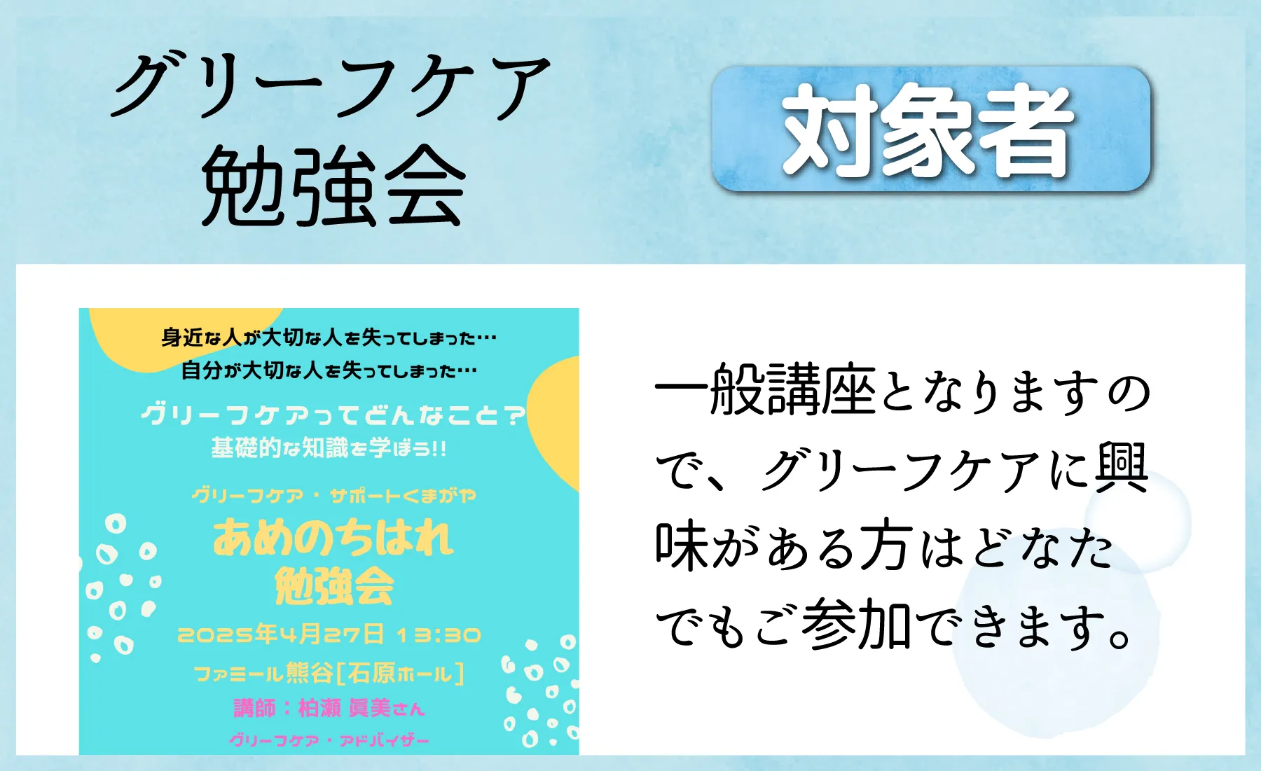 グリーフケア勉強会