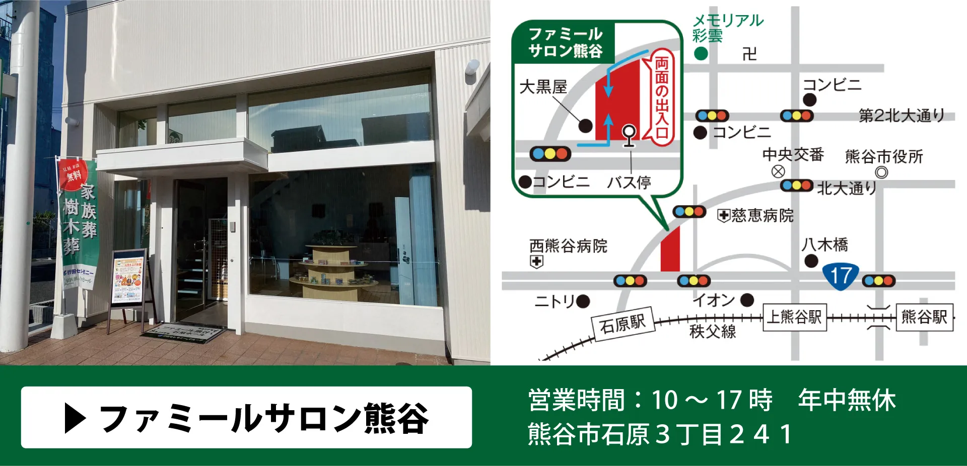 ファミールサロン熊谷