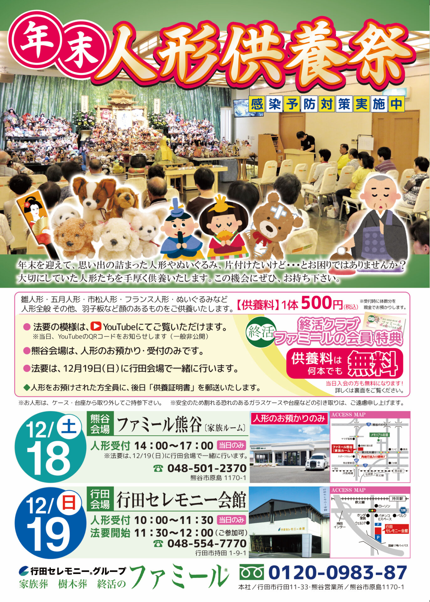 熊谷市　人形供養祭