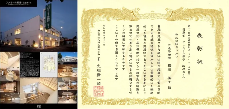 埼玉建築文化賞