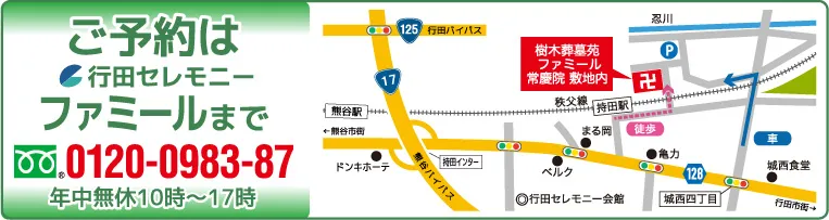 樹木葬見学会・地図