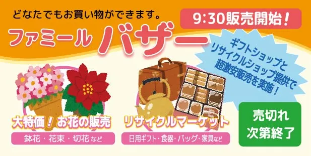 ファミールバザー