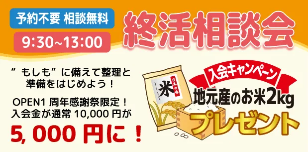 終活相談会
