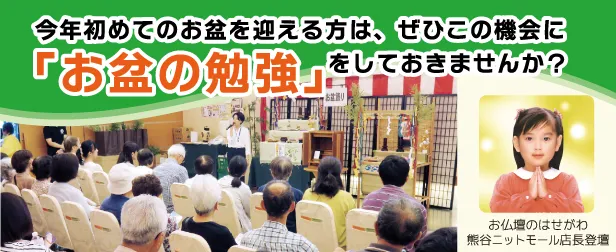 熊谷お盆セミナー