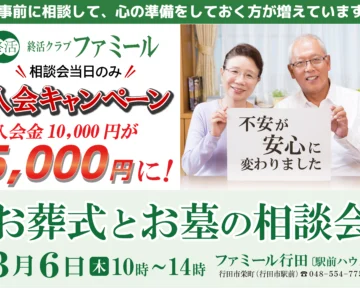 お葬式とお墓の相談会イメージ