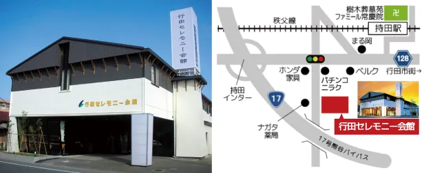 行田セレモニー地図