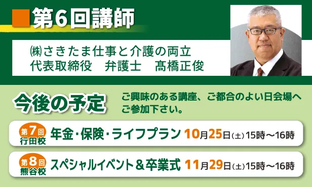 第6回終活大学と今後の予定