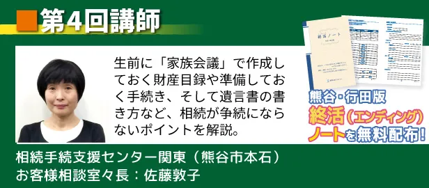 第4回講師