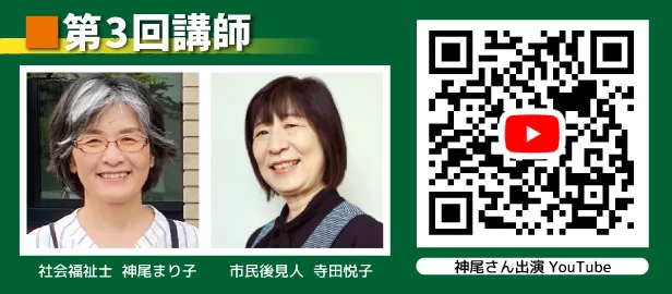 終活大学第3回講師紹介