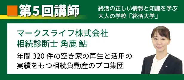 第5回講師