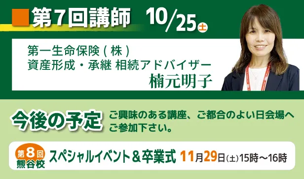 第7回講師