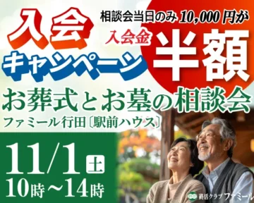 駅前ハウス相談会画像