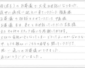 行田市お客様の声
