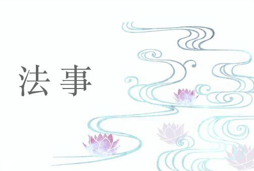 熊谷市　四十九日　四十九日とは　四十九日の意味