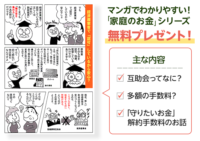 マンガでわかりやすい！「家庭のお金」シリーズ無料プレゼント！
